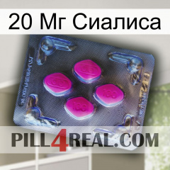 20 Мг Сиалиса 02